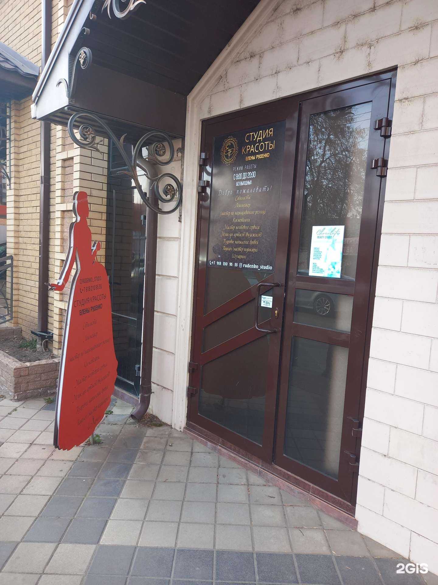 Отзывы на компанию Студия красоты Елены Руденко в Краснодаре c фото