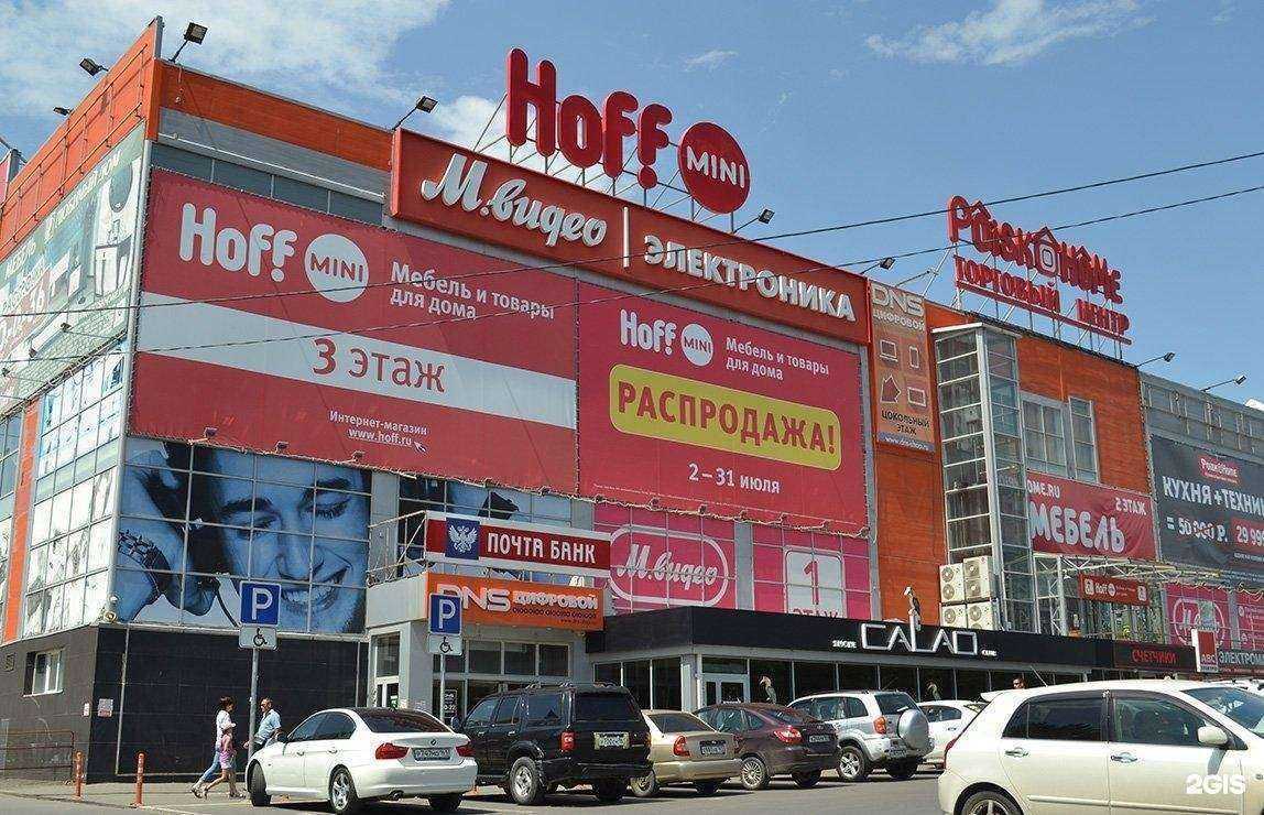 Отзывы на компанию Hoff mini в Ростове-на-Дону c фото