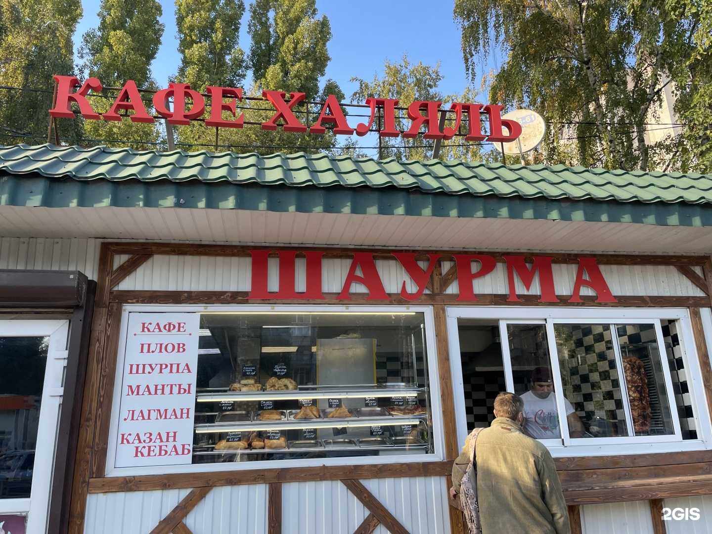 Отзывы на компанию Халяль в Воронеже c фото