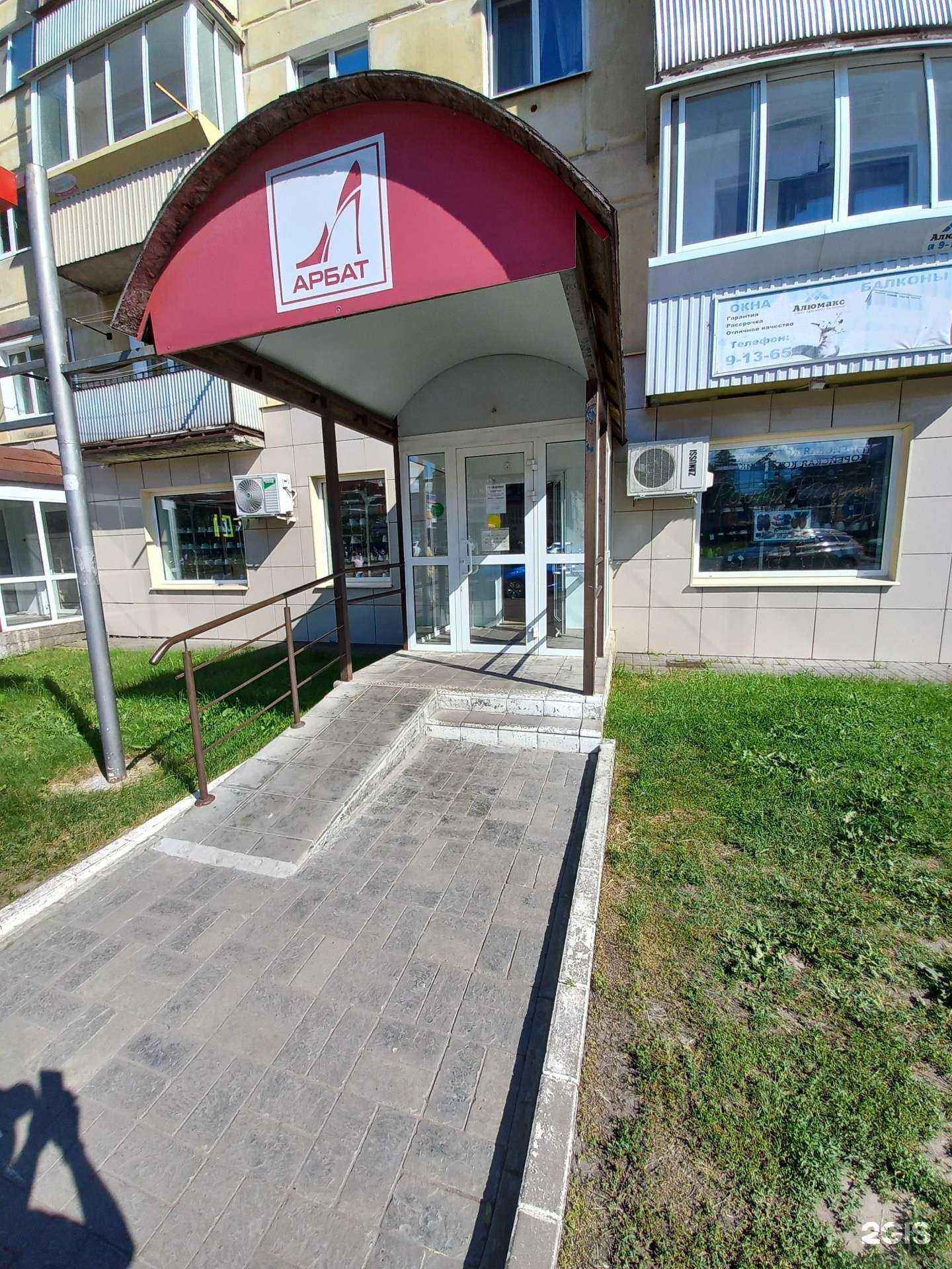 Отзывы на компанию Арбат в Димитровграде c фото