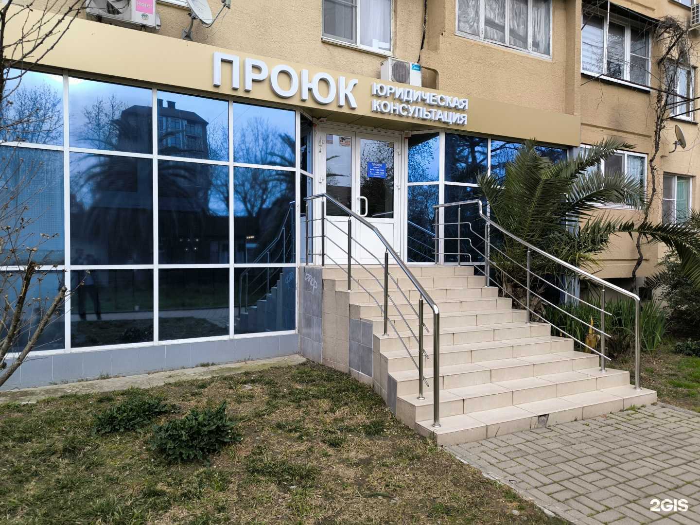 Отзывы на компанию Проюк в Сочи c фото