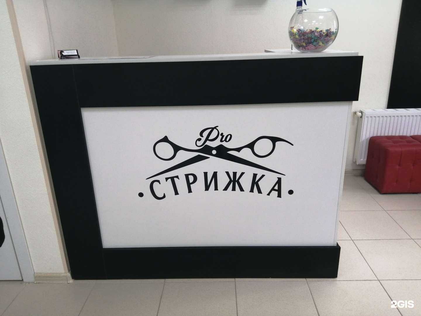 Отзывы на компанию Pro-стрижка в г. Краснодар c фото