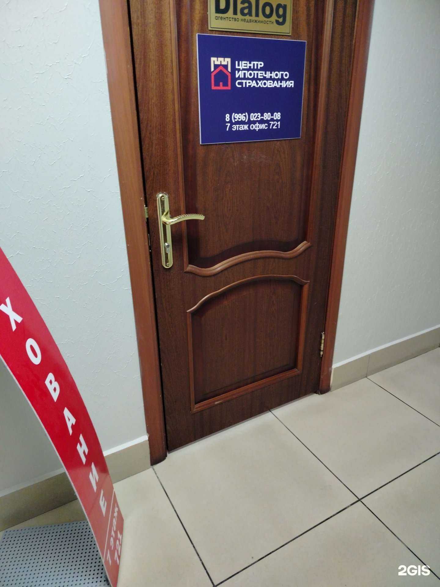 Отзывы на компанию Центр ипотечного страхования в Чите c фото