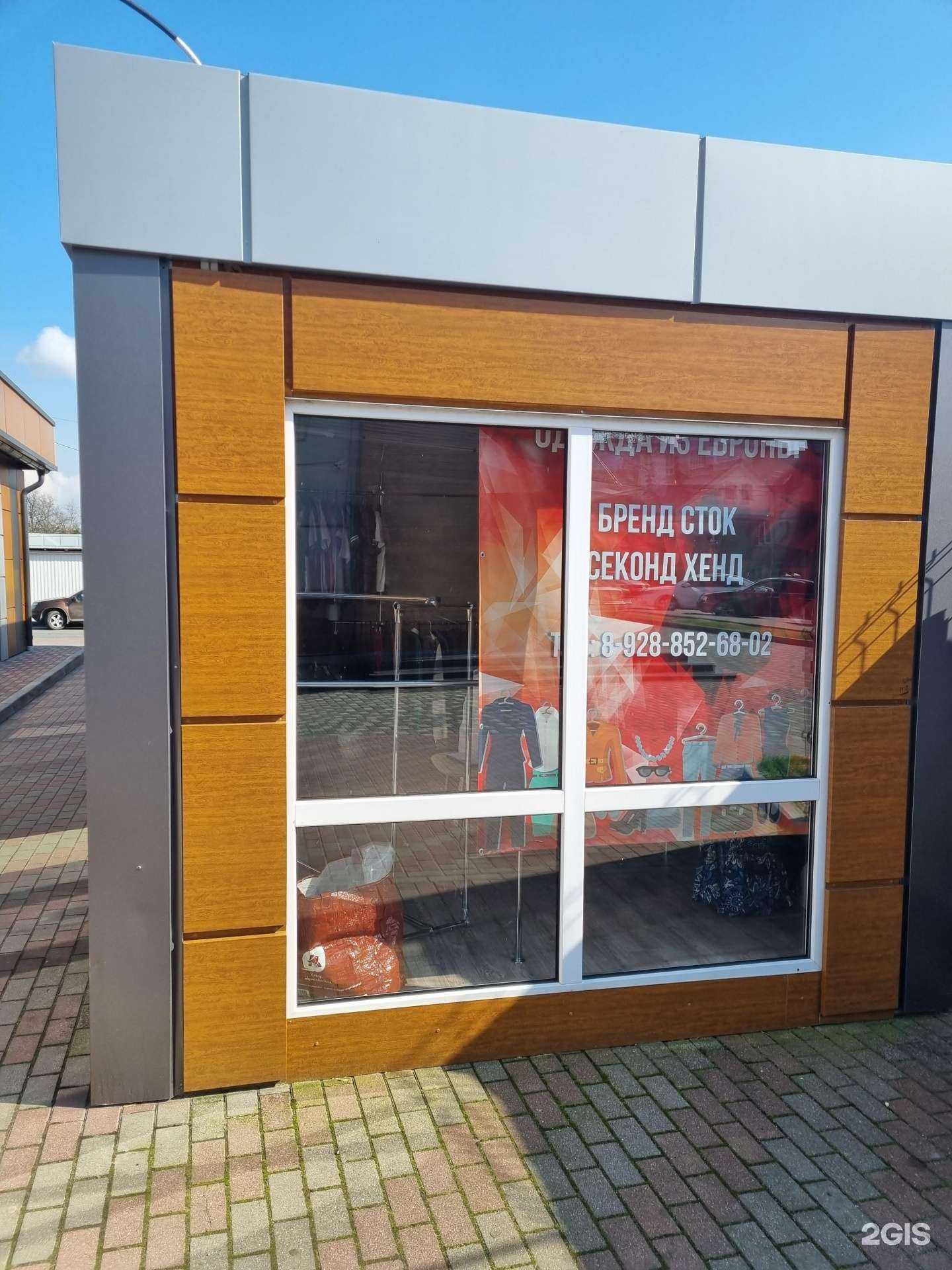 Отзывы на компанию Секонд-хенд в Гурьевске c фото