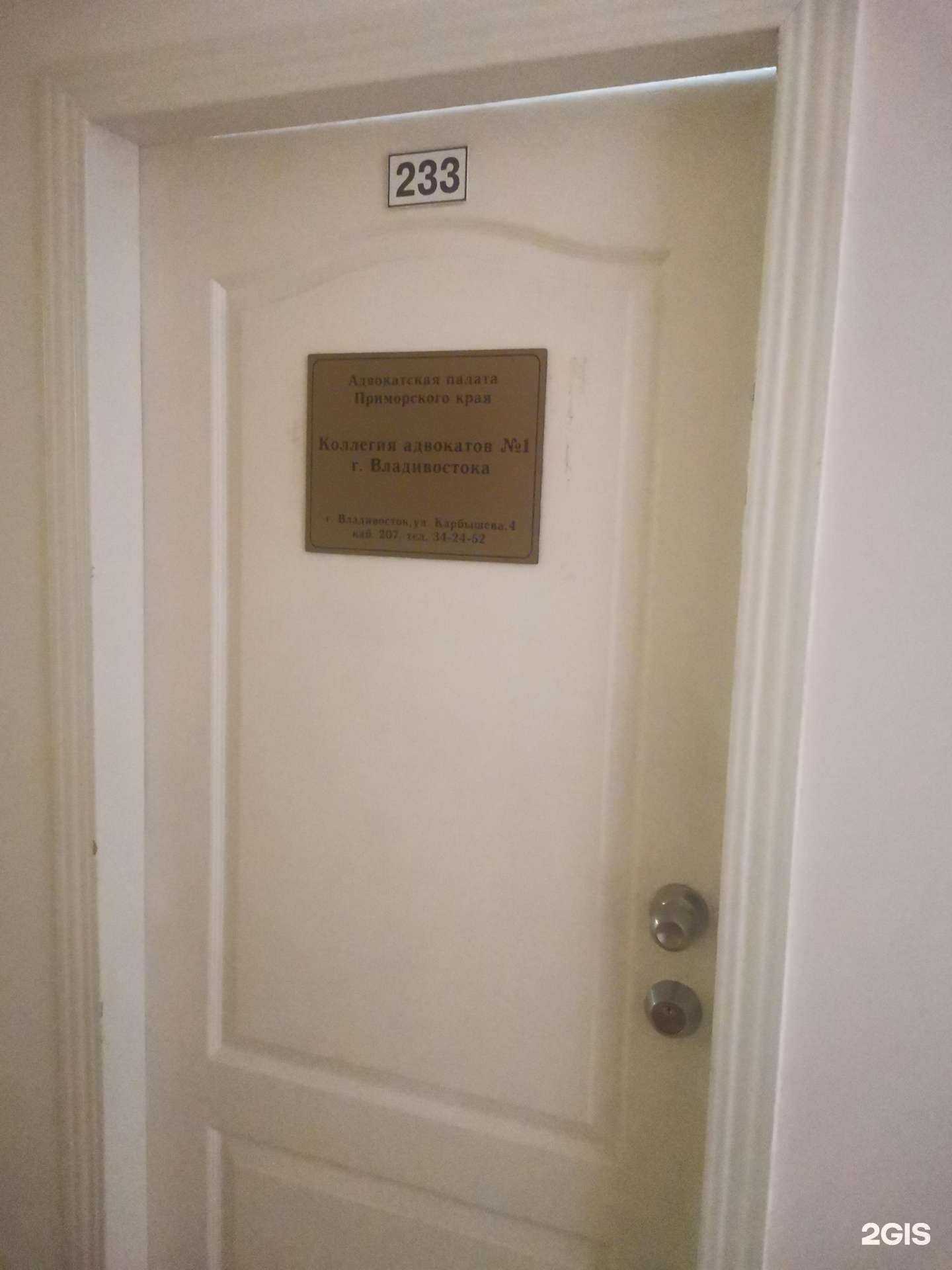 Отзывы на компанию Коллегия адвокатов №1 в г. Владивосток c фото