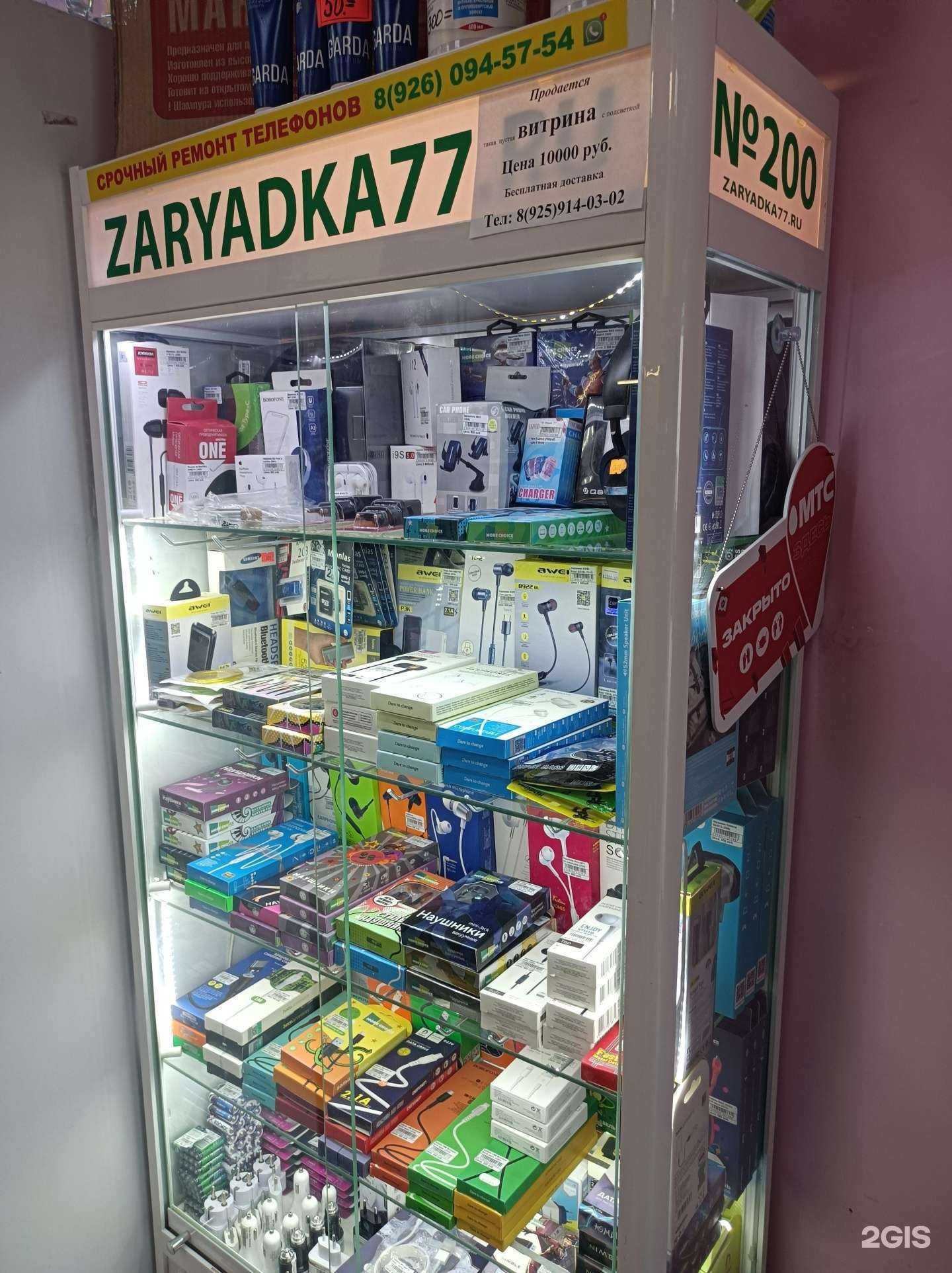 Отзывы на компанию Zaryadka77 в г. Реутов c фото