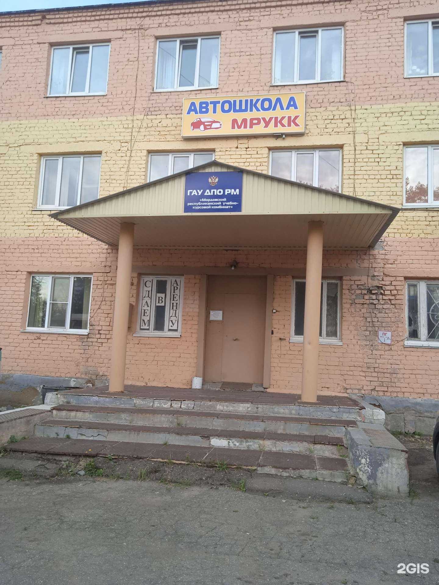 Отзывы на компанию Мордовский республиканский учебно-курсовой комбинат в г. Саранск c фото