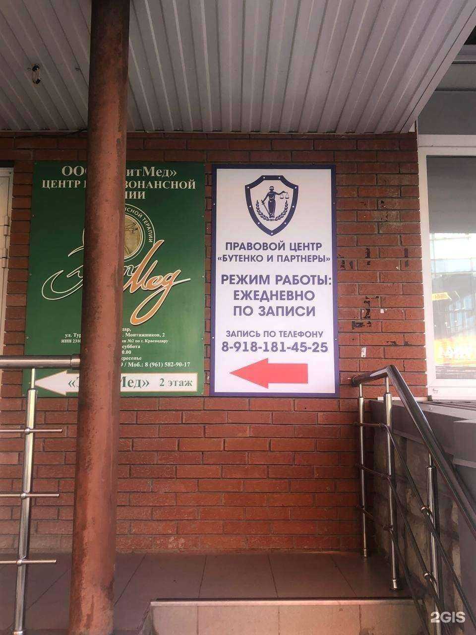 Отзывы на компанию  Бутенко и партнеры в Краснодаре c фото