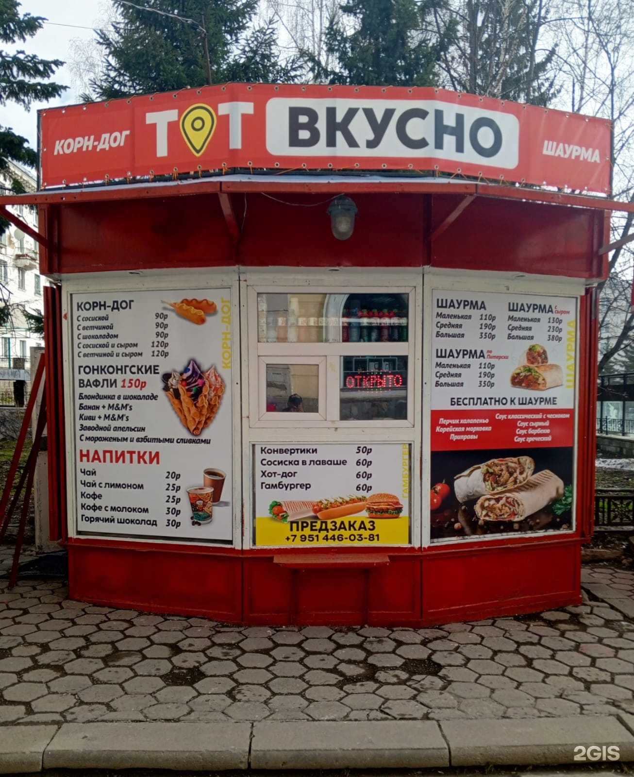 Отзывы на компанию Тут вкусно в Златоусте c фото