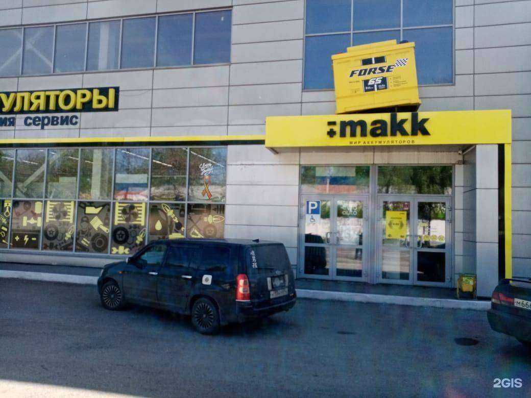 Отзывы на компанию makk автомагазин сервис в г. Новокузнецк c фото