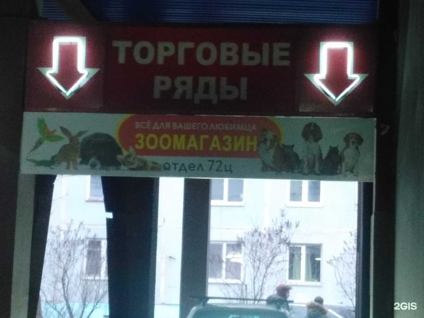 Отзывы на компанию Зоо-Товары в г. Тверь c фото