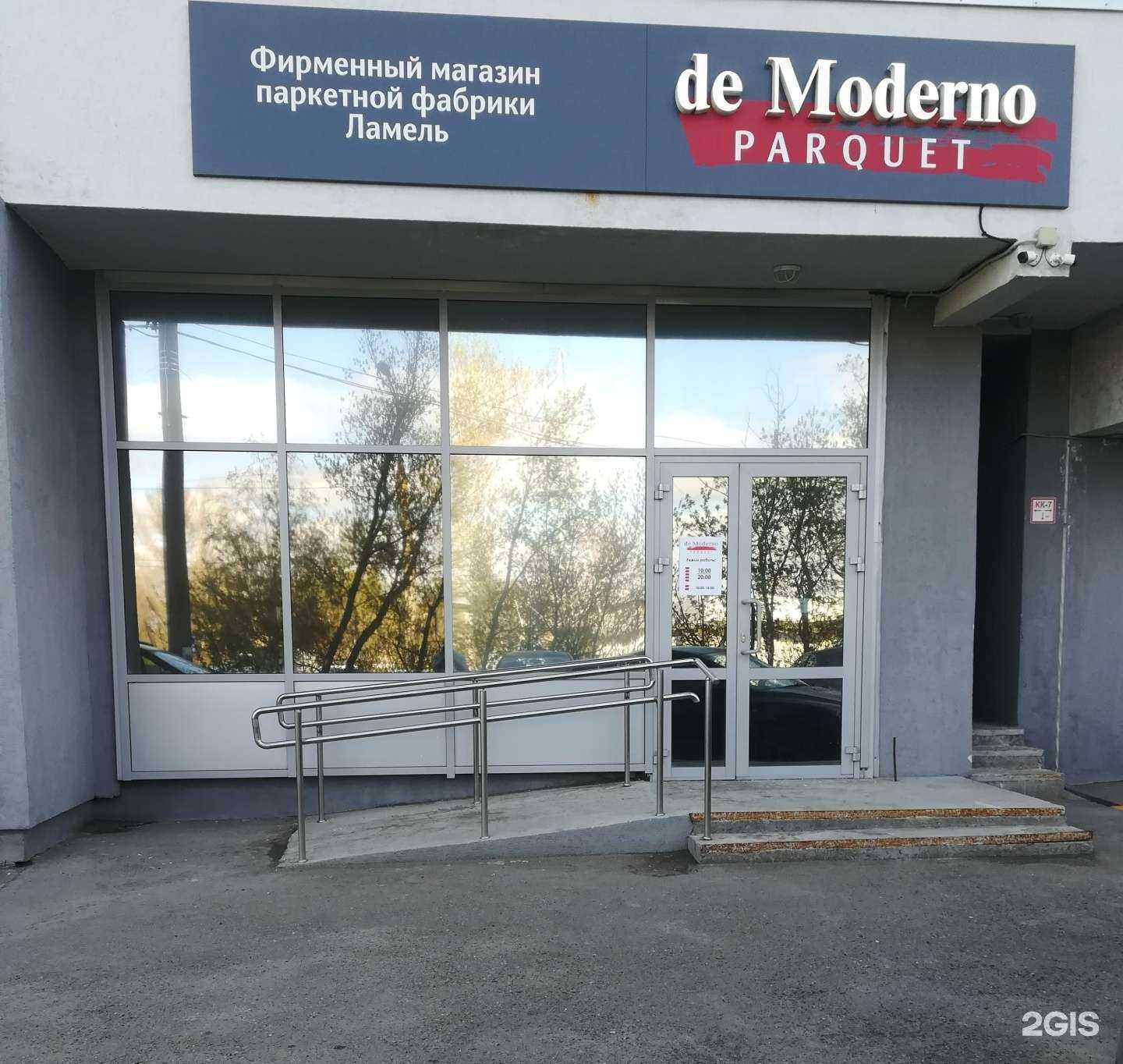 Отзывы на компанию De Moderno Parquet в г. Самара c фото