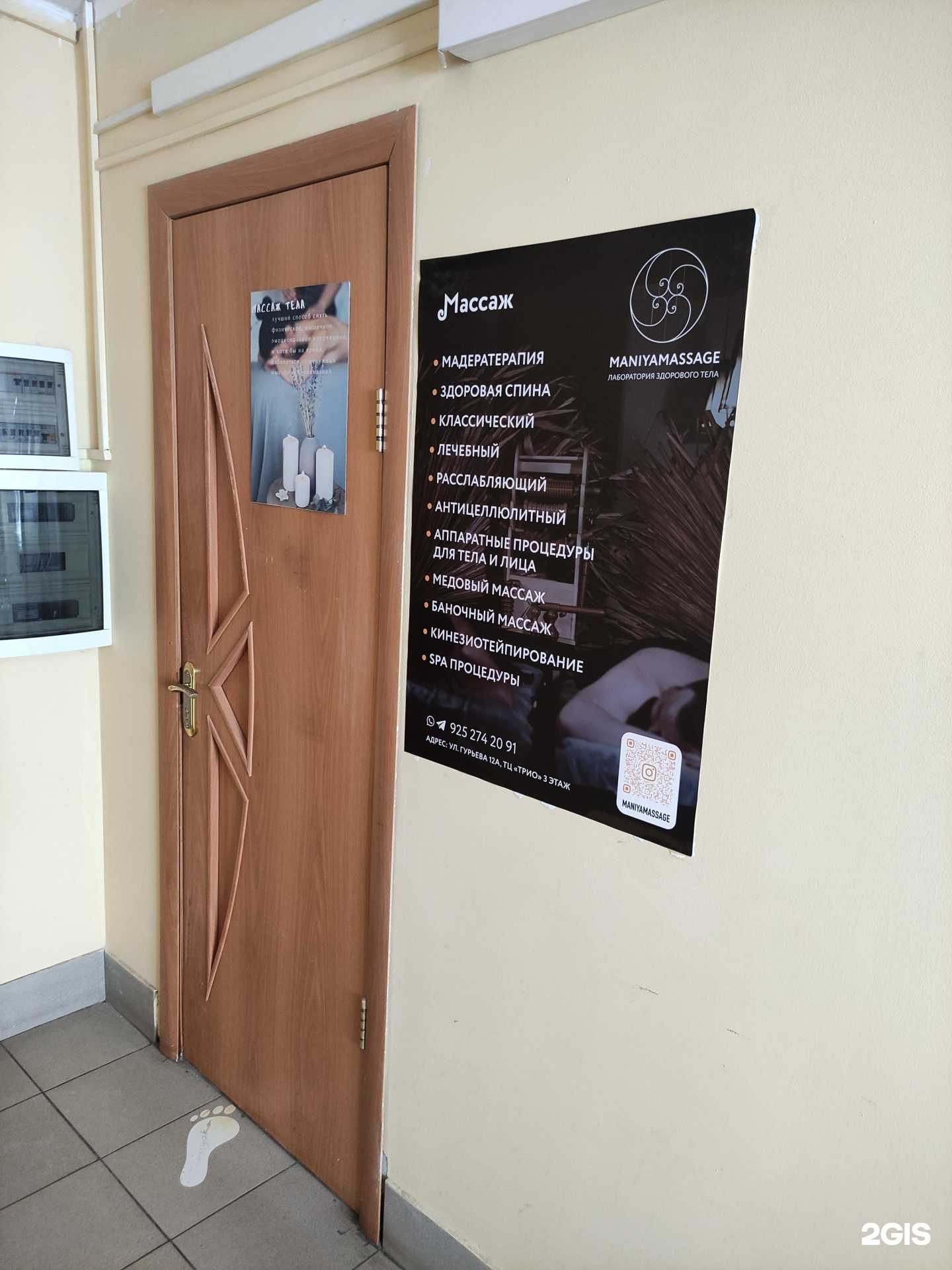 Отзывы на компанию Maniya massage в г. Раменское c фото