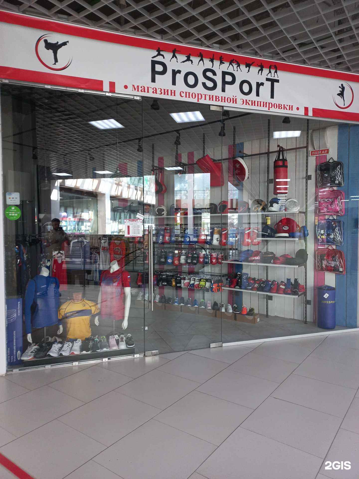 Отзывы на компанию Prosport в Иванове c фото