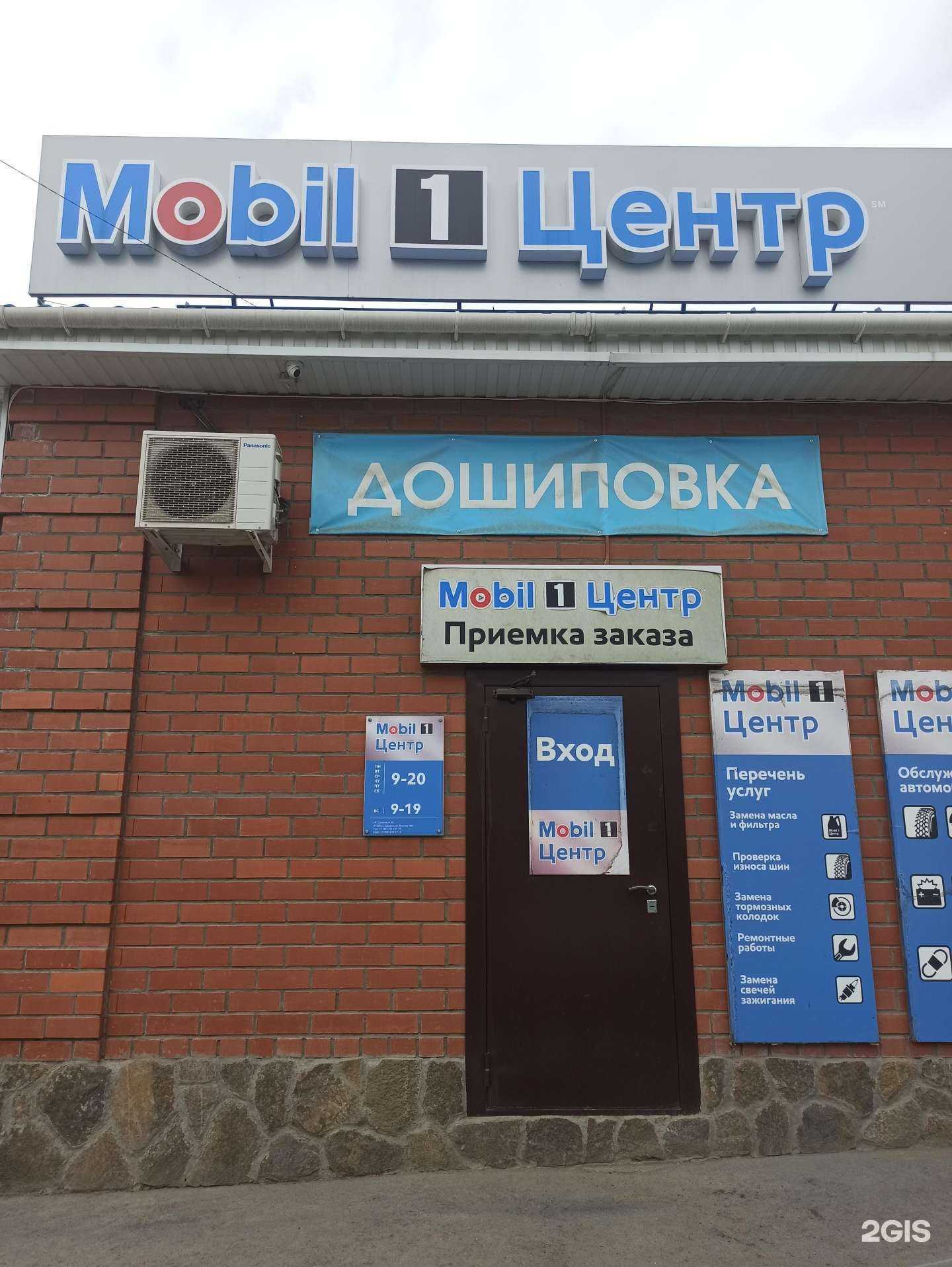 Отзывы на компанию Mobil 1 в г. Сысерть c фото