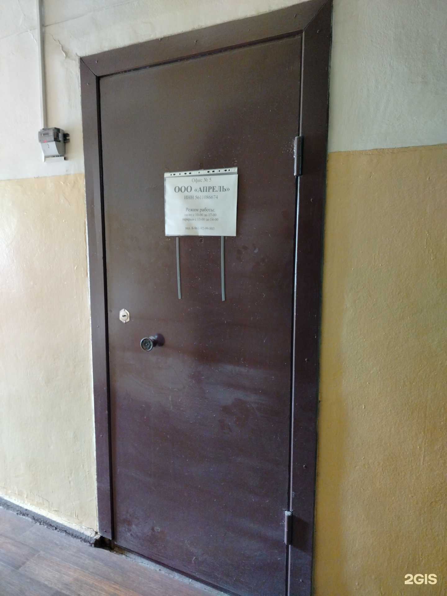 Отзывы на компанию Апрель в Оренбурге c фото