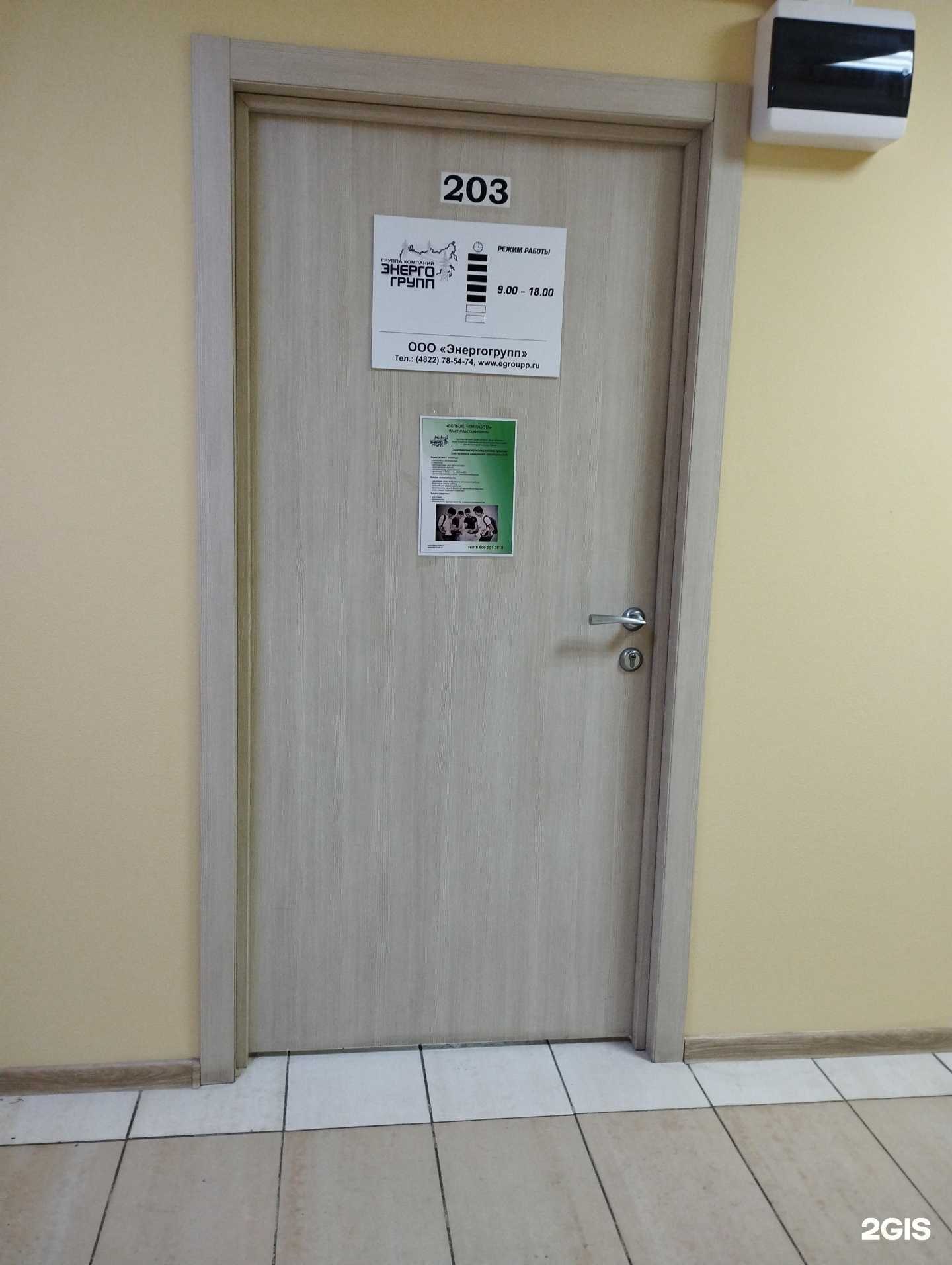 Отзывы на компанию Энергогрупп в Нижнем Новгороде c фото