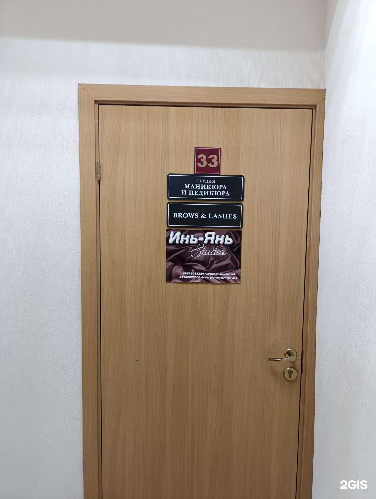 Отзывы на компанию Инь-Янь в Томске c фото