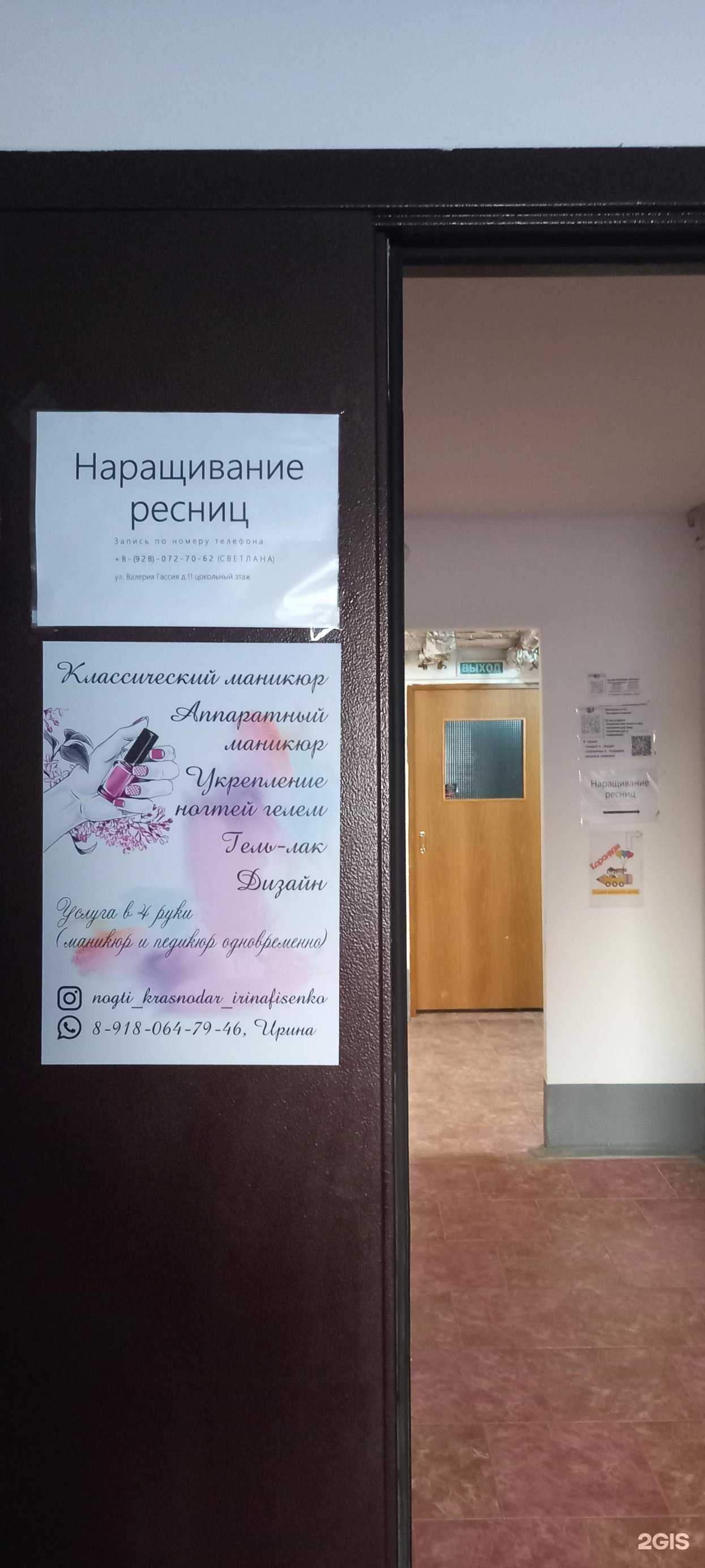 Отзывы на компанию Студия наращивания ресниц в Краснодаре c фото