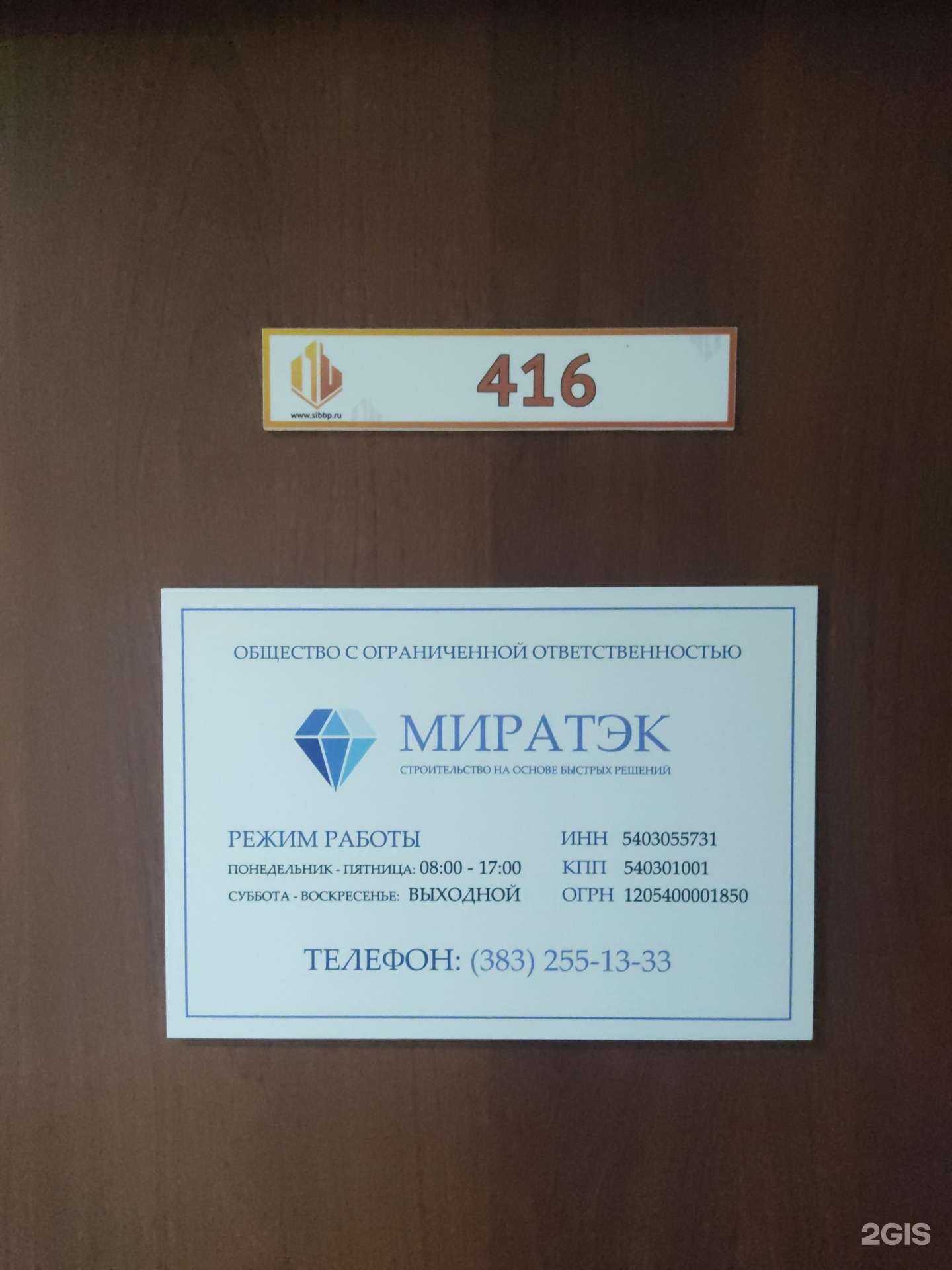 Отзывы на компанию Миратэк в г. Новосибирск c фото