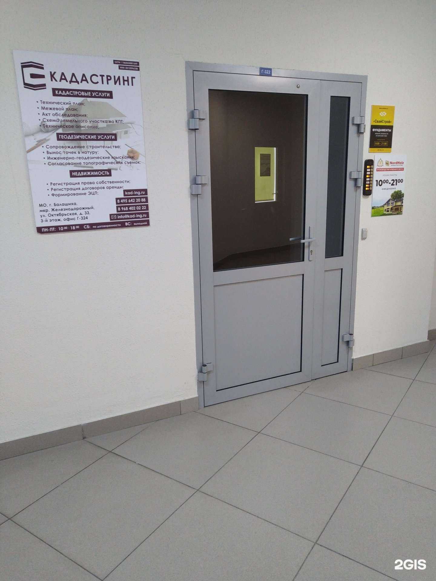 Отзывы на компанию Кадастринг в г. Балашиха c фото