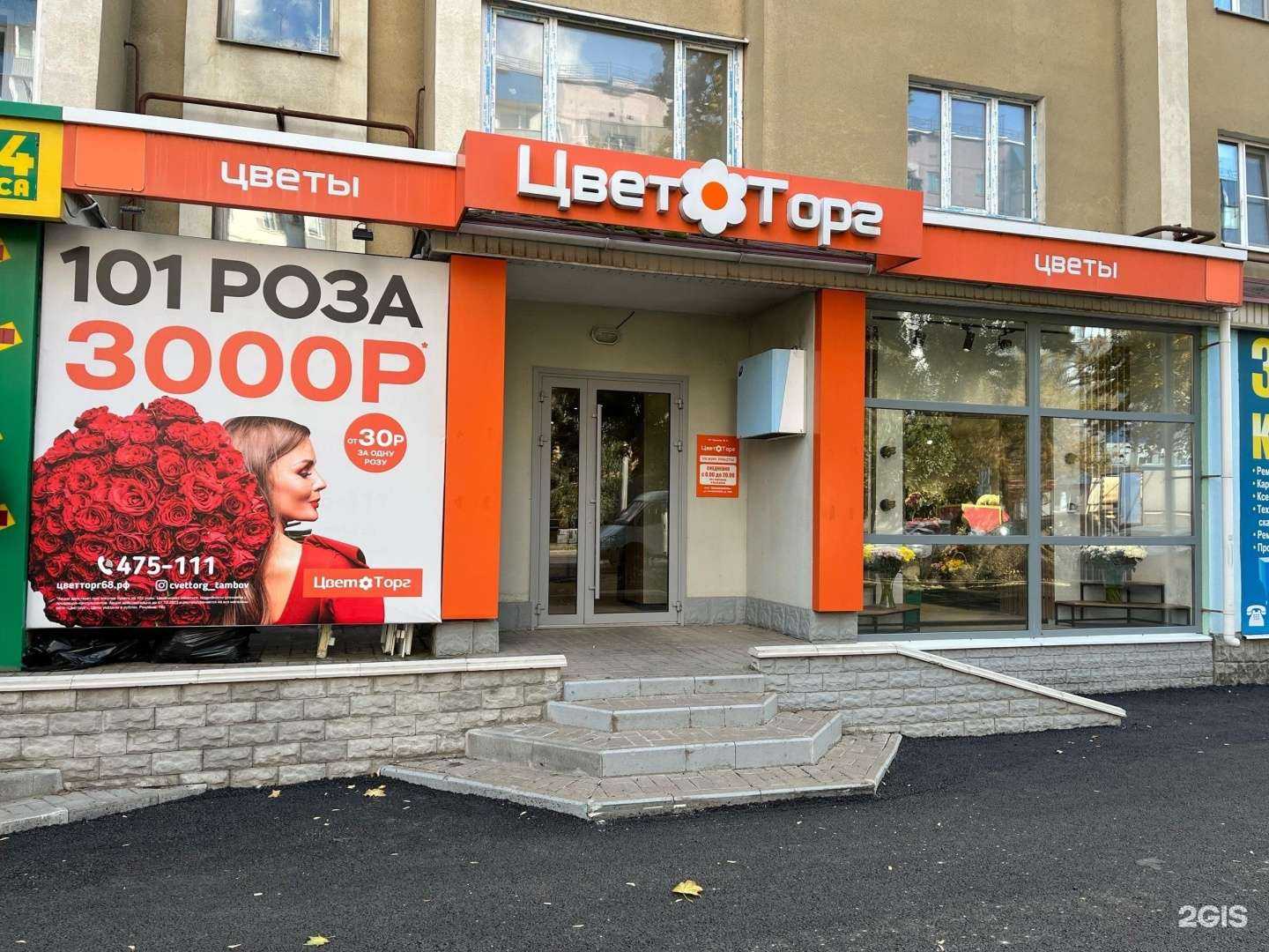 Отзывы на компанию ЦветТорг в Тамбове c фото