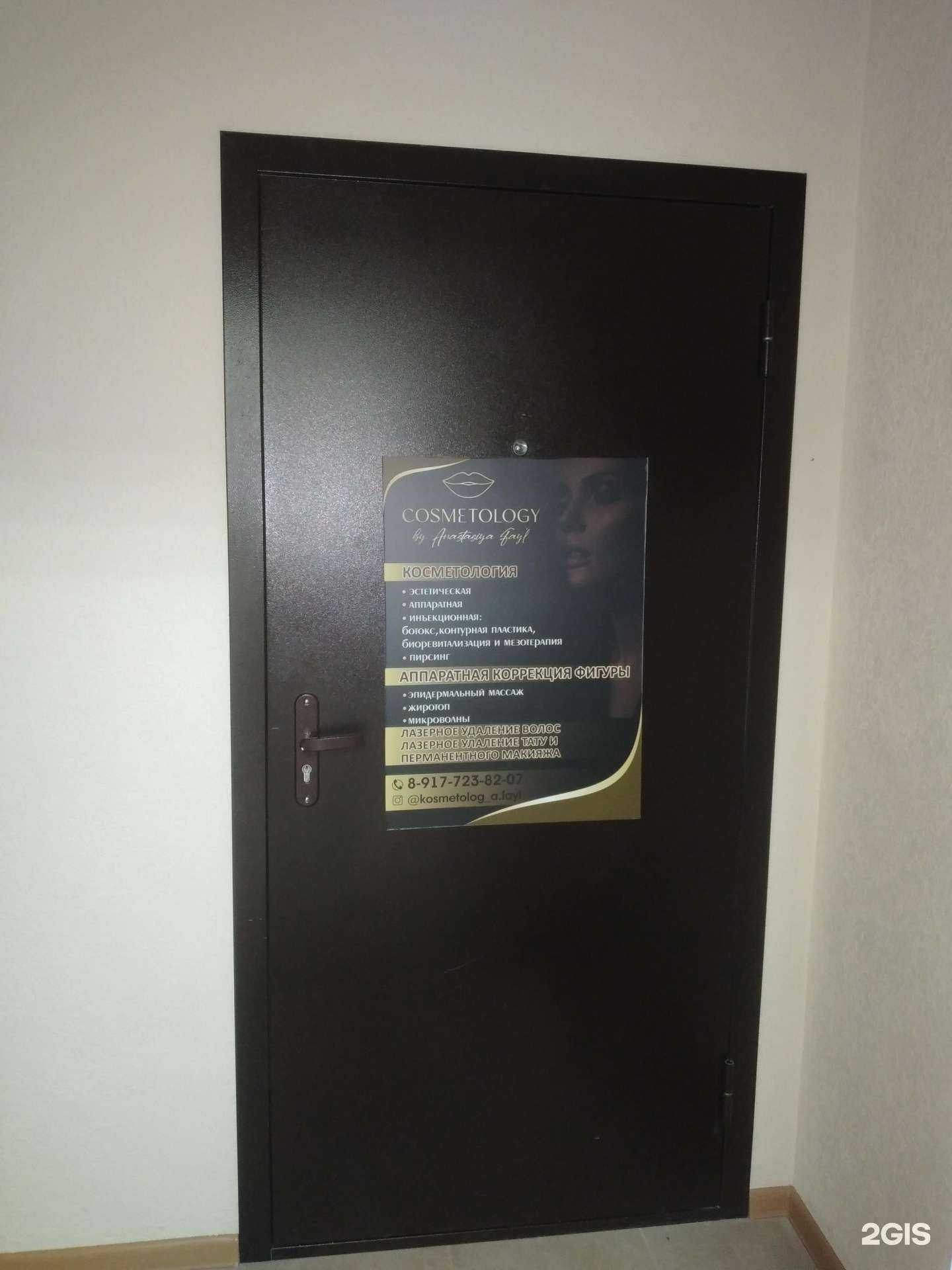 Отзывы на компанию Кабинет косметолога в г. Волжский c фото