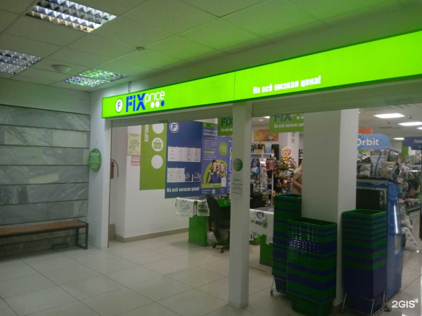 Отзывы на компанию Fix Price в г. Ставрополь c фото