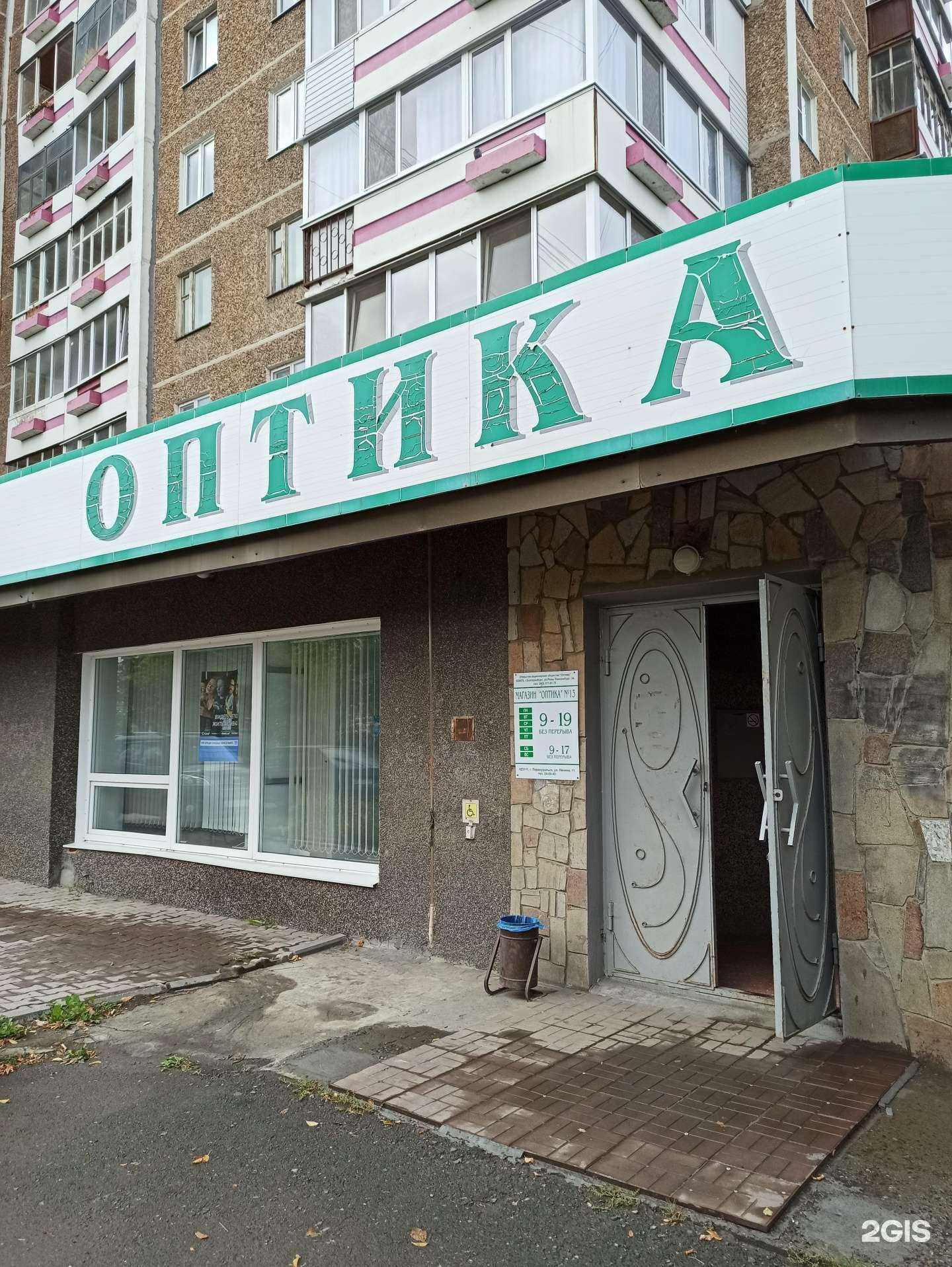 Отзывы на компанию Оптика №13 в Первоуральске c фото