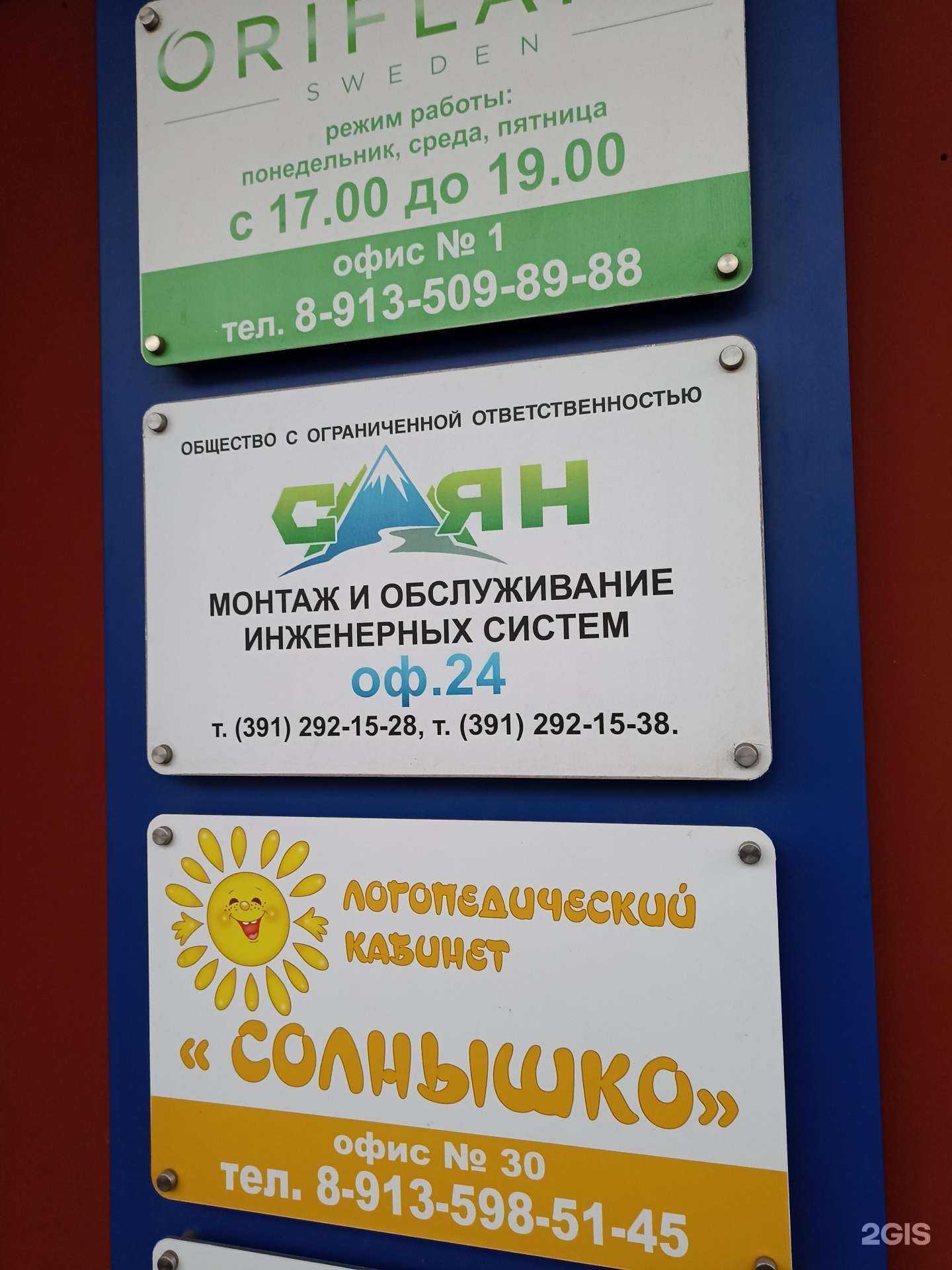 Отзывы на компанию Саян в г. Красноярск c фото