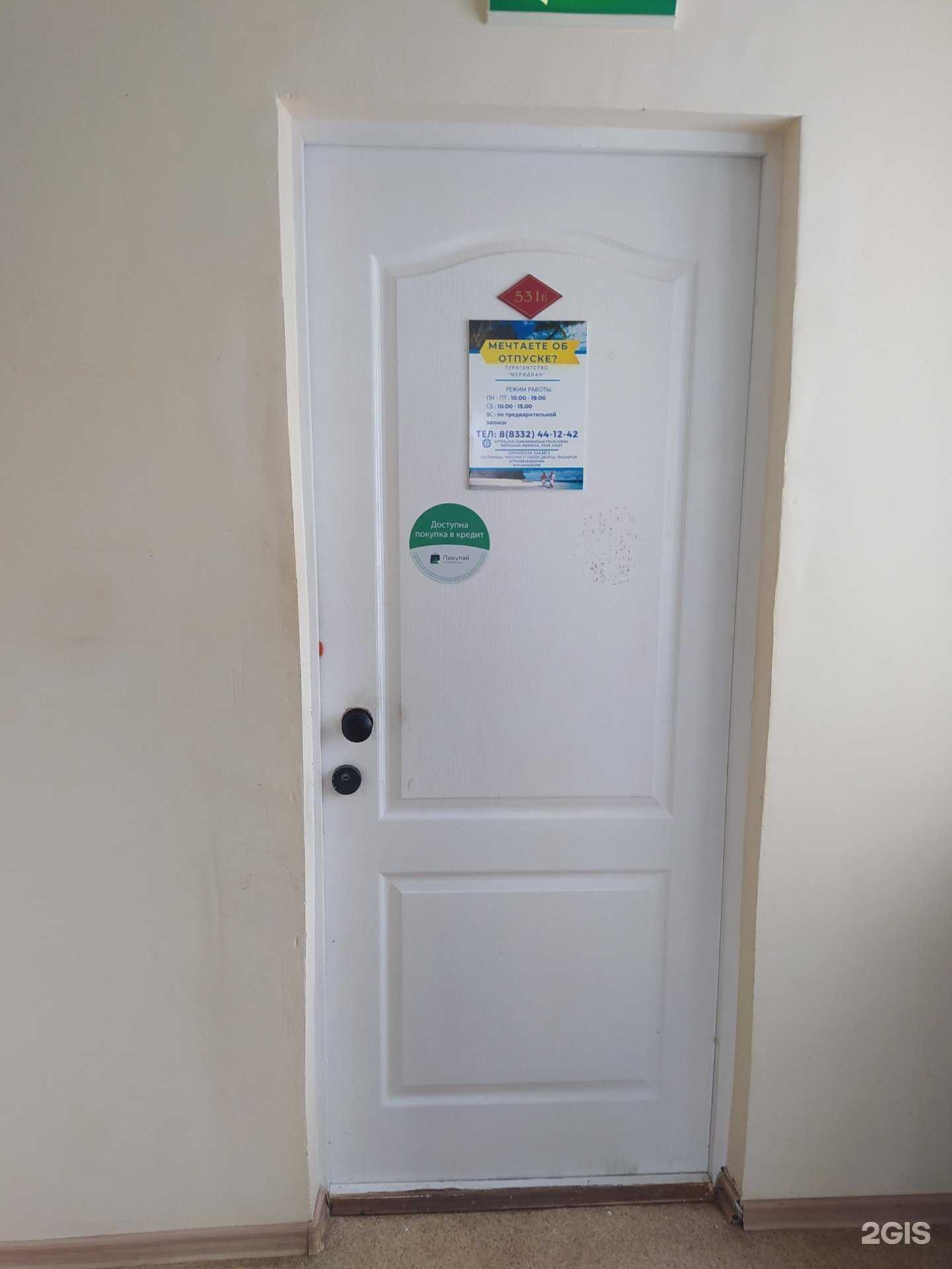 Отзывы на компанию Меридиан в г. Киров c фото