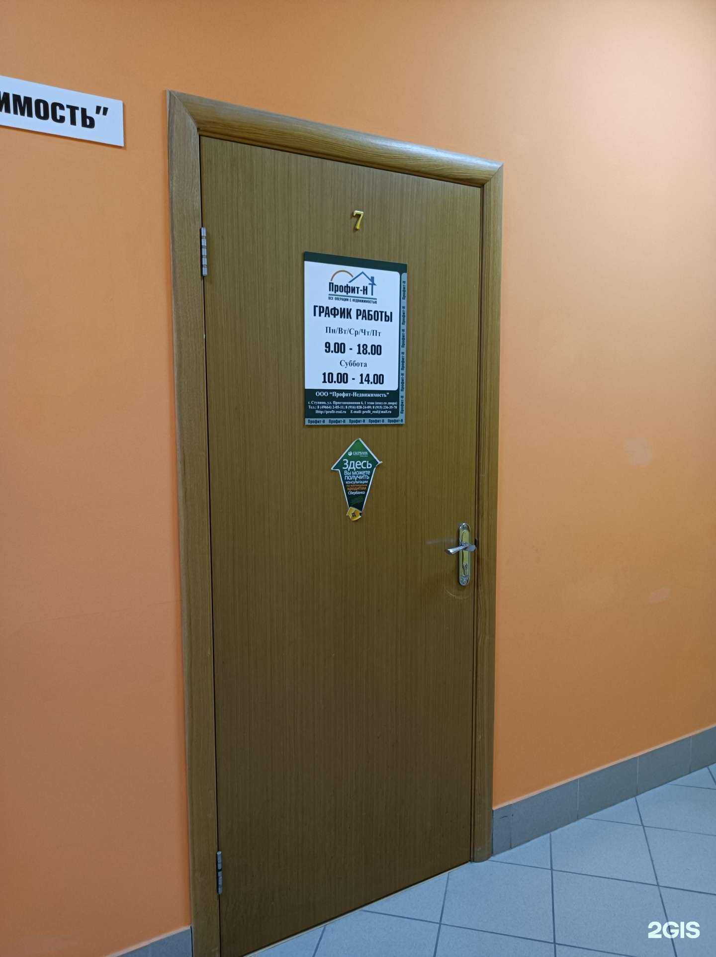 Отзывы на компанию Профит-Н в г. Ступино c фото