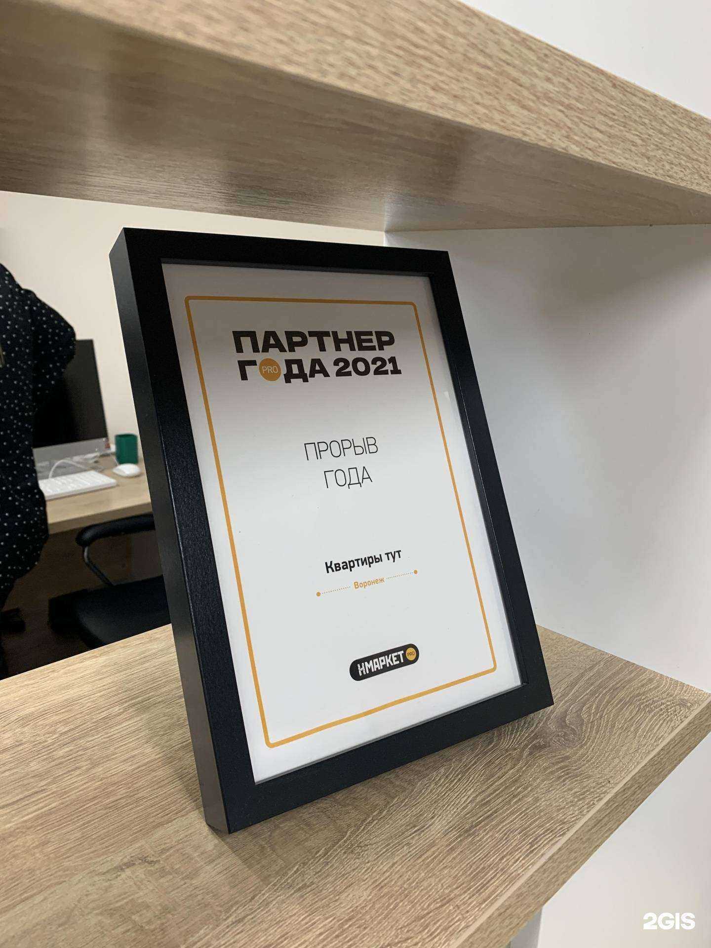 Отзывы на компанию Квартиры тут в Воронеже c фото