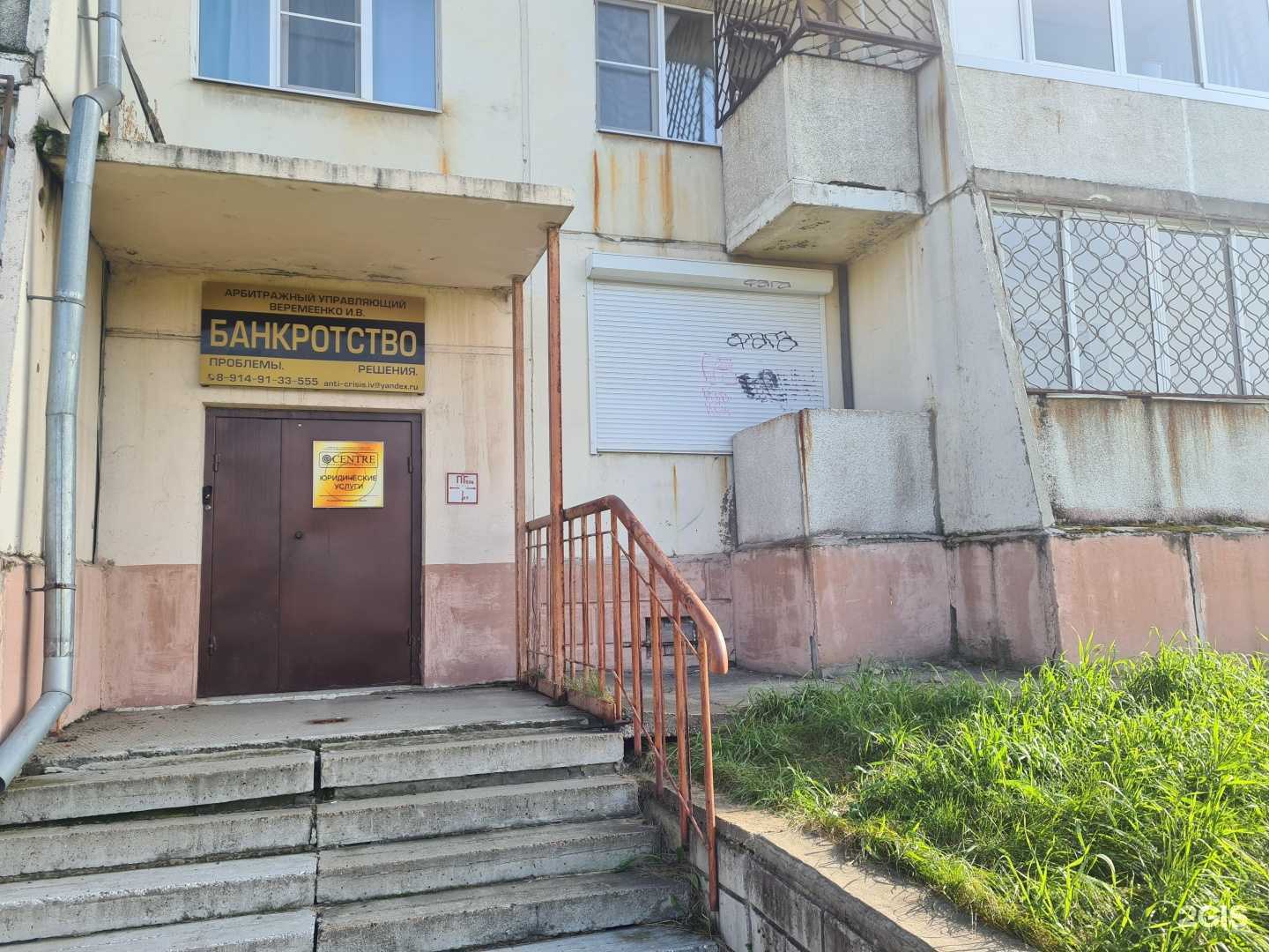 Отзывы на компанию Арбитражный управляющий Веремеенко И.В. в г. Ангарск c фото