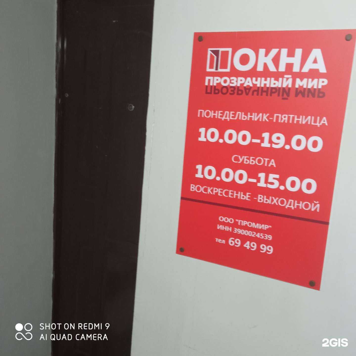 Отзывы на компанию Прозрачный мир в г. Калининград c фото