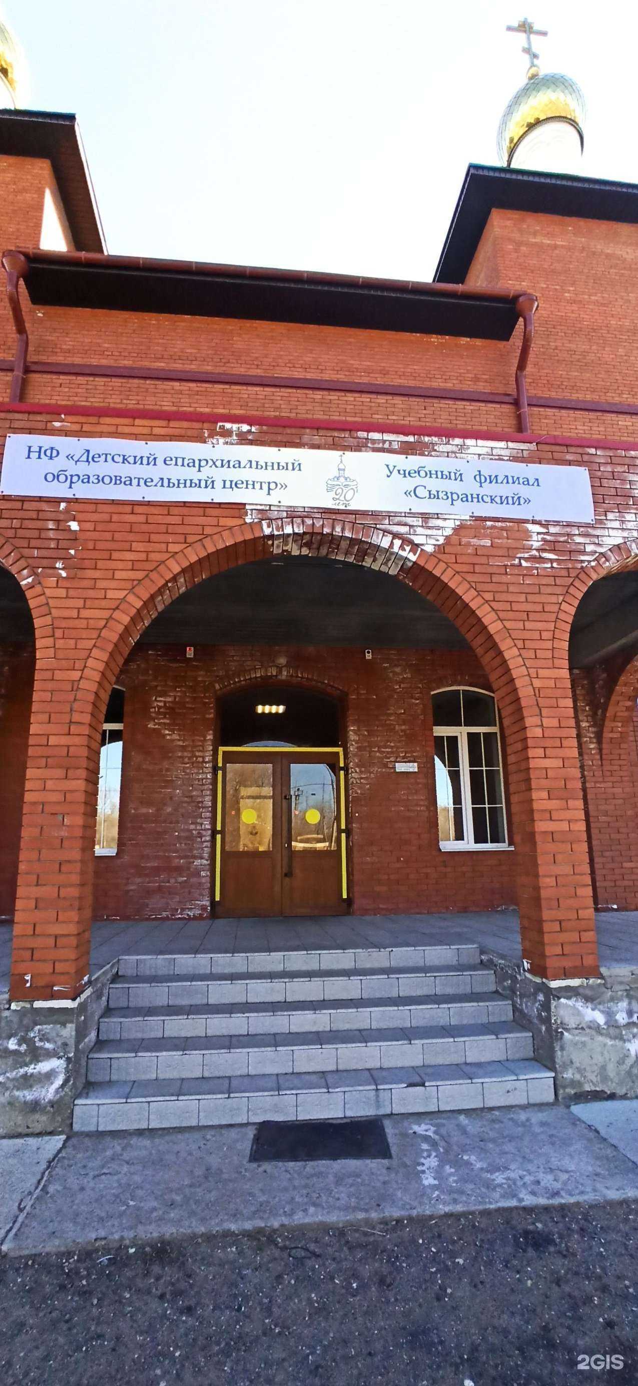 Отзывы на компанию Детский епархиальный образовательный центр в Сызрани c фото