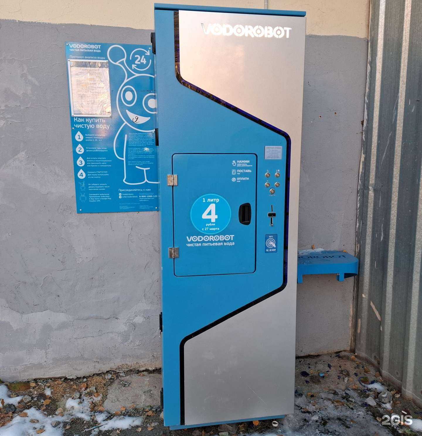 Отзывы на компанию Vodorobot в Екатеринбурге c фото