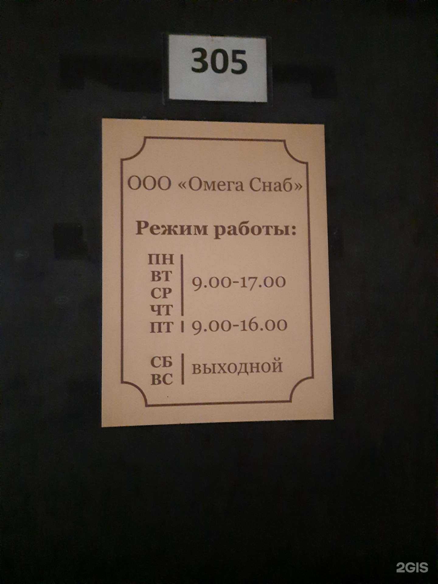 Отзывы на компанию Омега снаб в г. Новосибирск c фото
