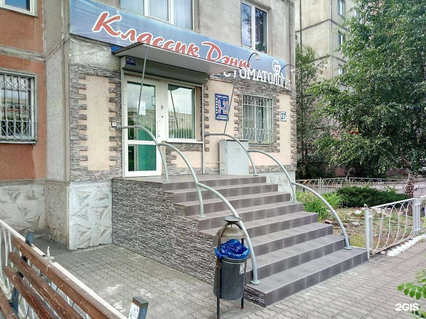 Отзывы на компанию Классикдэнт в Магнитогорске c фото