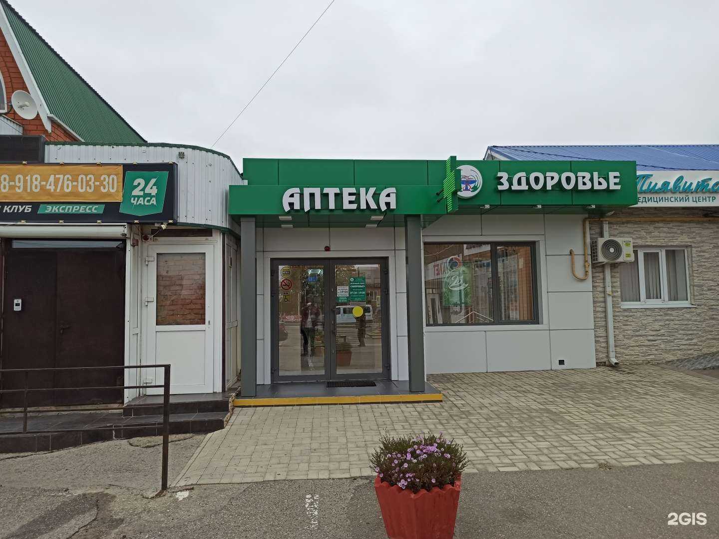 Отзывы на компанию Здоровье в г. Темрюк c фото