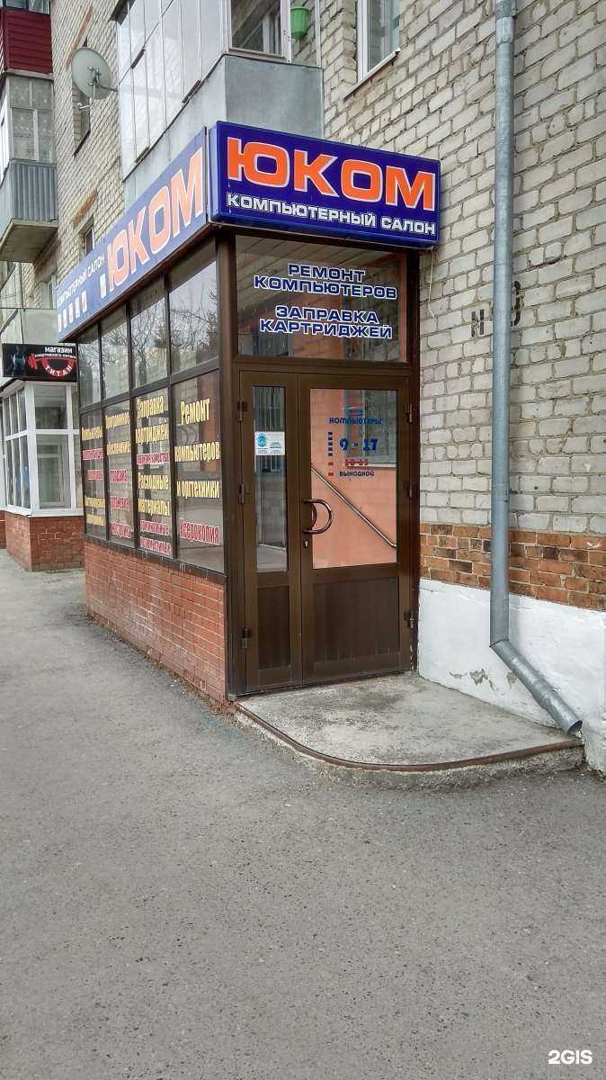 Отзывы на компанию Юком в Ялуторовске c фото