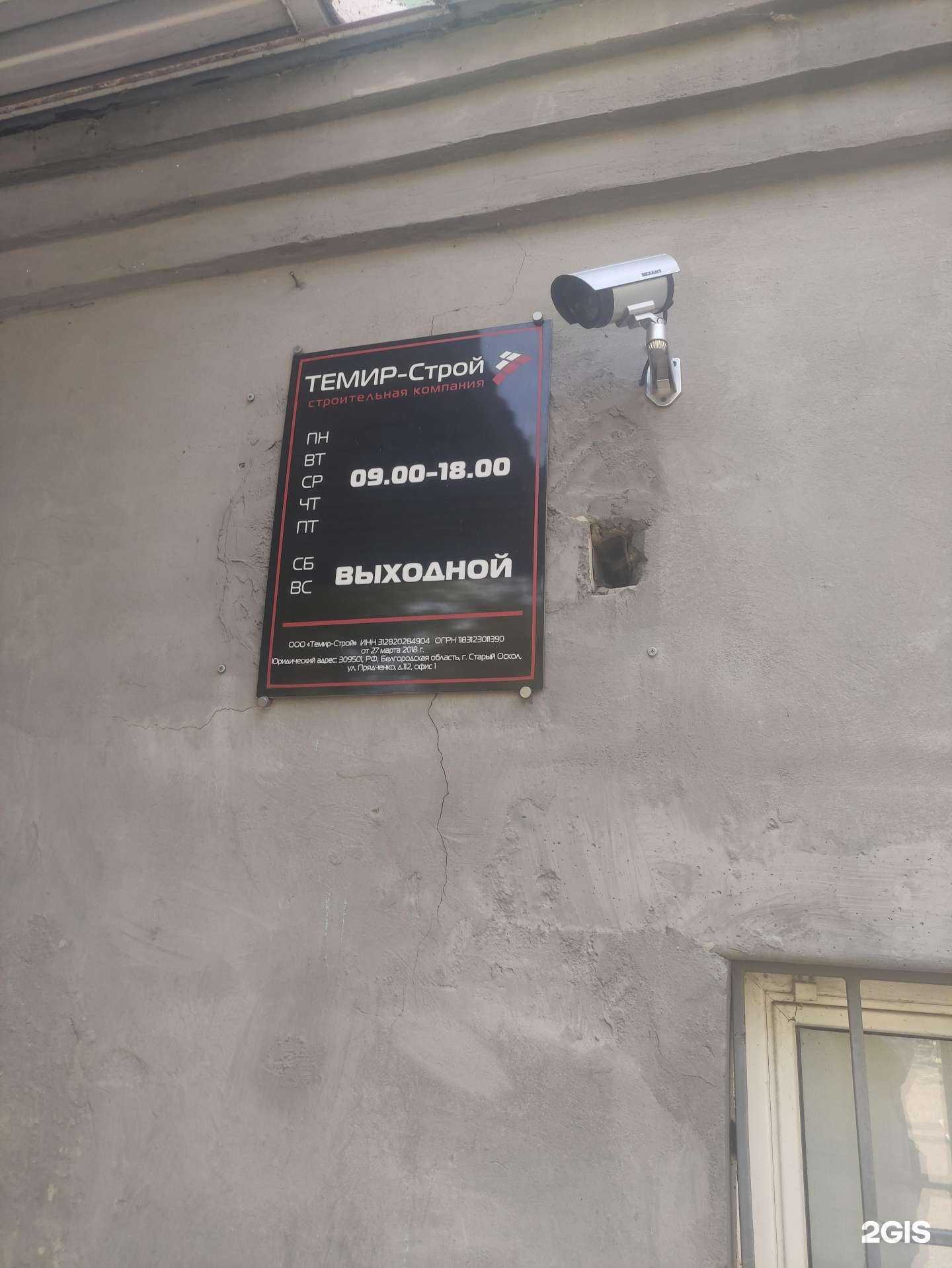 Отзывы на компанию Темир-строй в Старом Осколе c фото