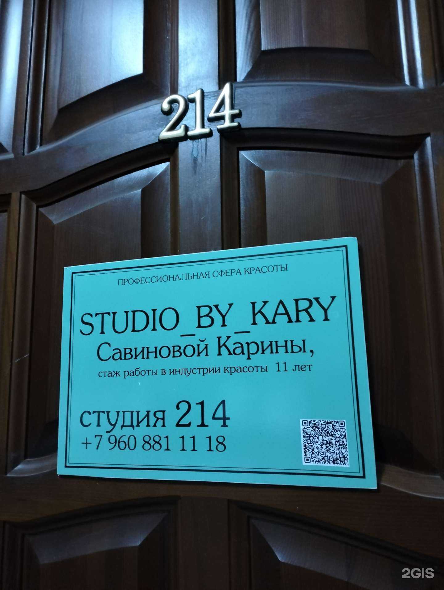 Отзывы на компанию Studio by Kary в Волгограде c фото