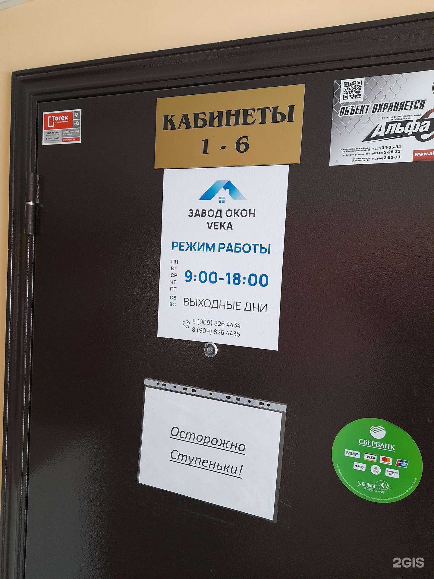 Отзывы на компанию Veka в г. Комсомольск-на-Амуре c фото