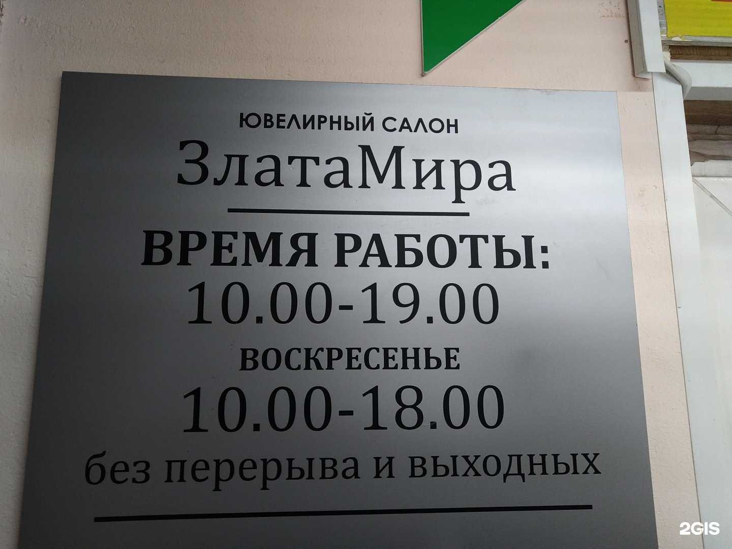 Отзывы на компанию Златамира в г. Щёлково c фото