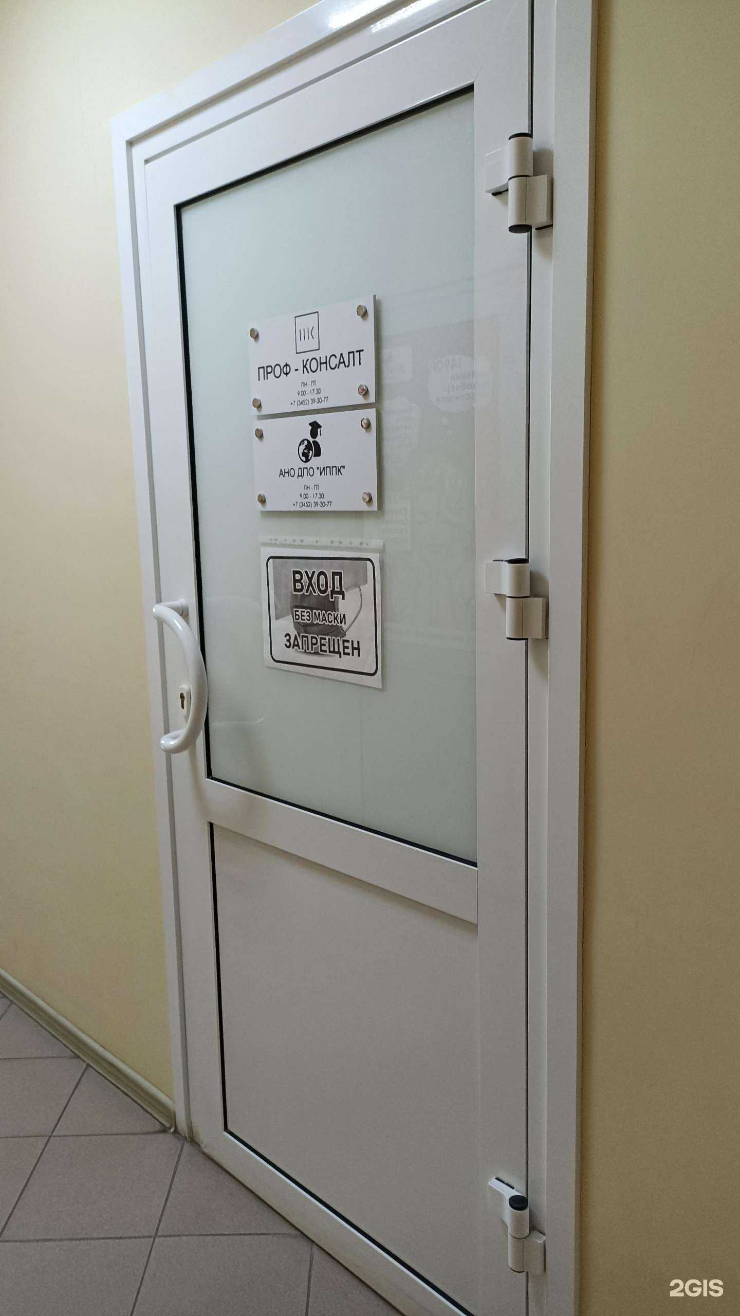 Отзывы на компанию Проф-Консалт в г. Тюмень c фото