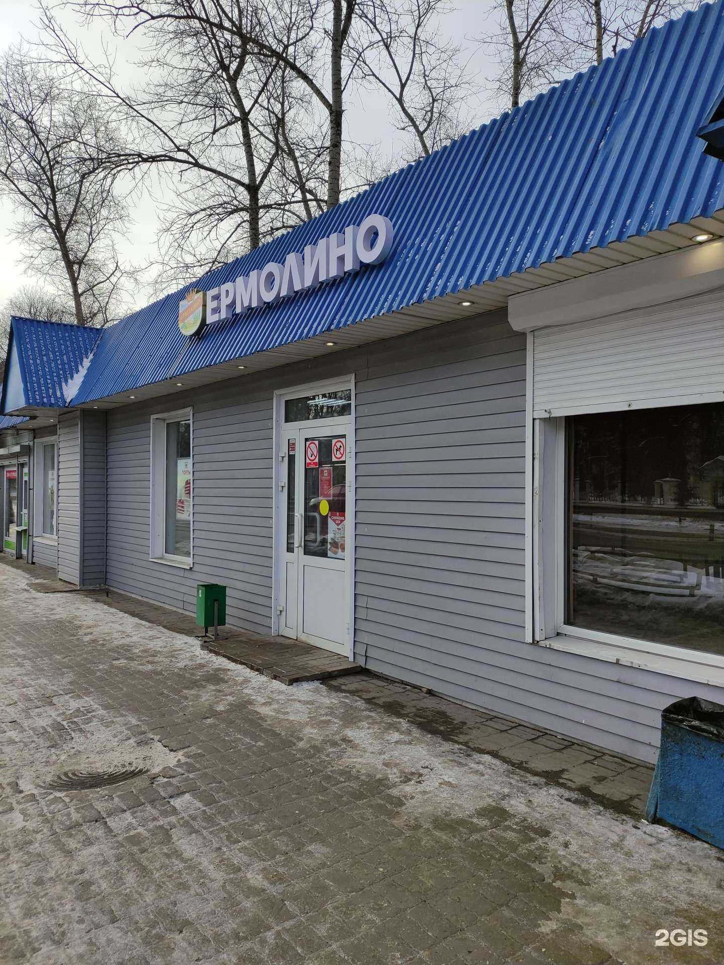 Отзывы на компанию Ермолино в г. Люберцы c фото