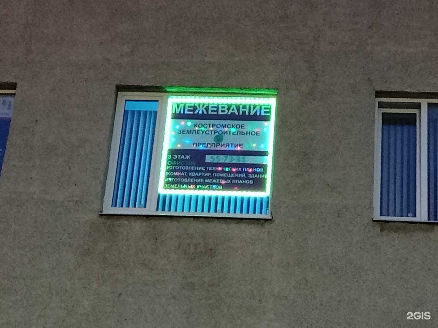 Отзывы на компанию Костромское земпредприятие №1 в г. Кострома c фото