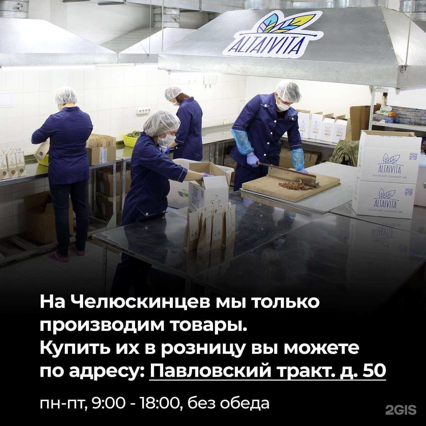 Отзывы на компанию Алтайвита в г. Барнаул c фото