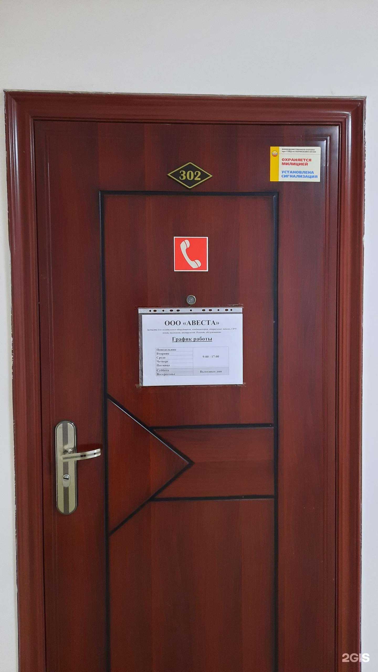 Отзывы на компанию Авеста в Перми c фото